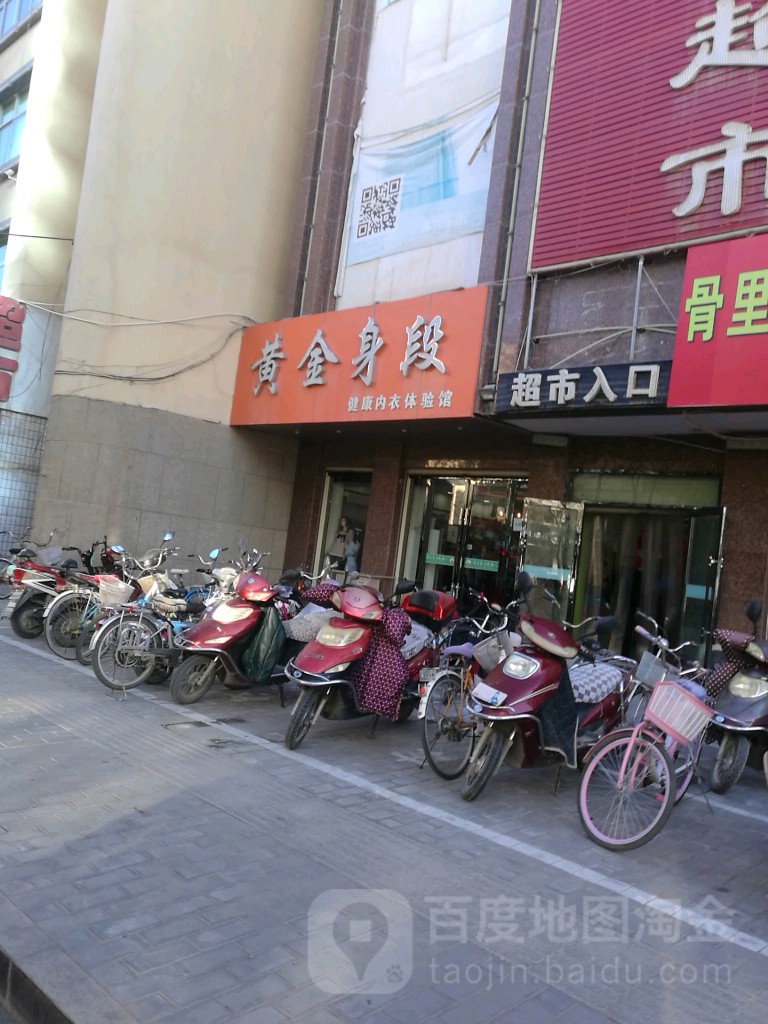 黄金身段健康内衣体育馆(南大街店)