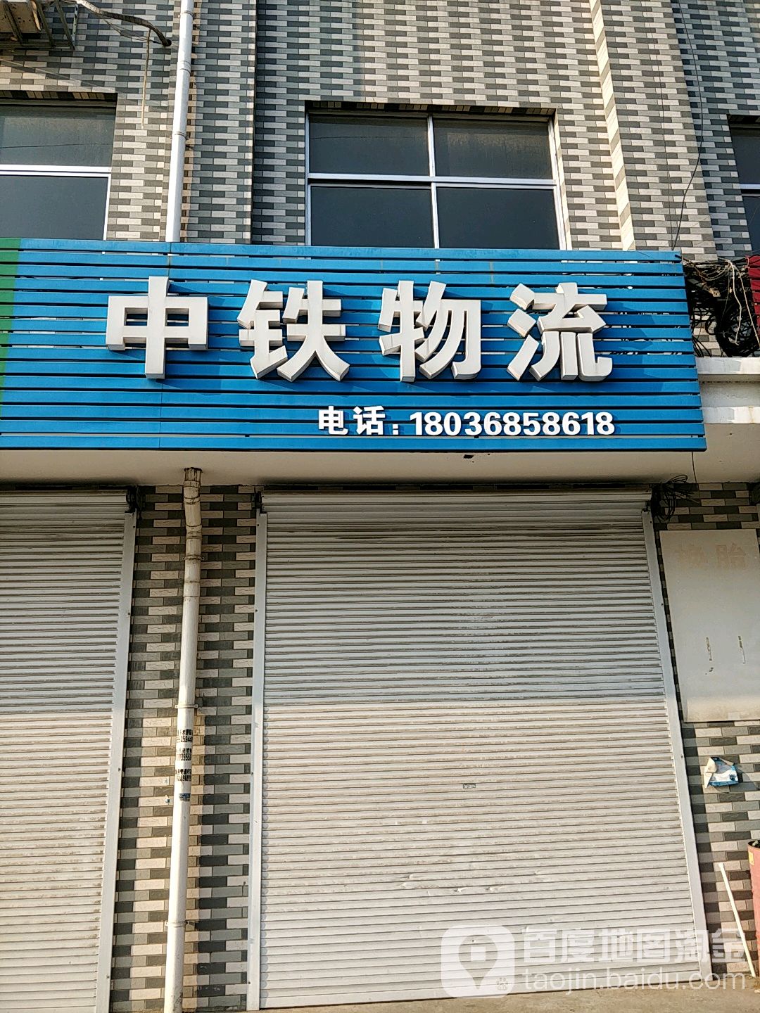 中tie现代物流(华昌路店)