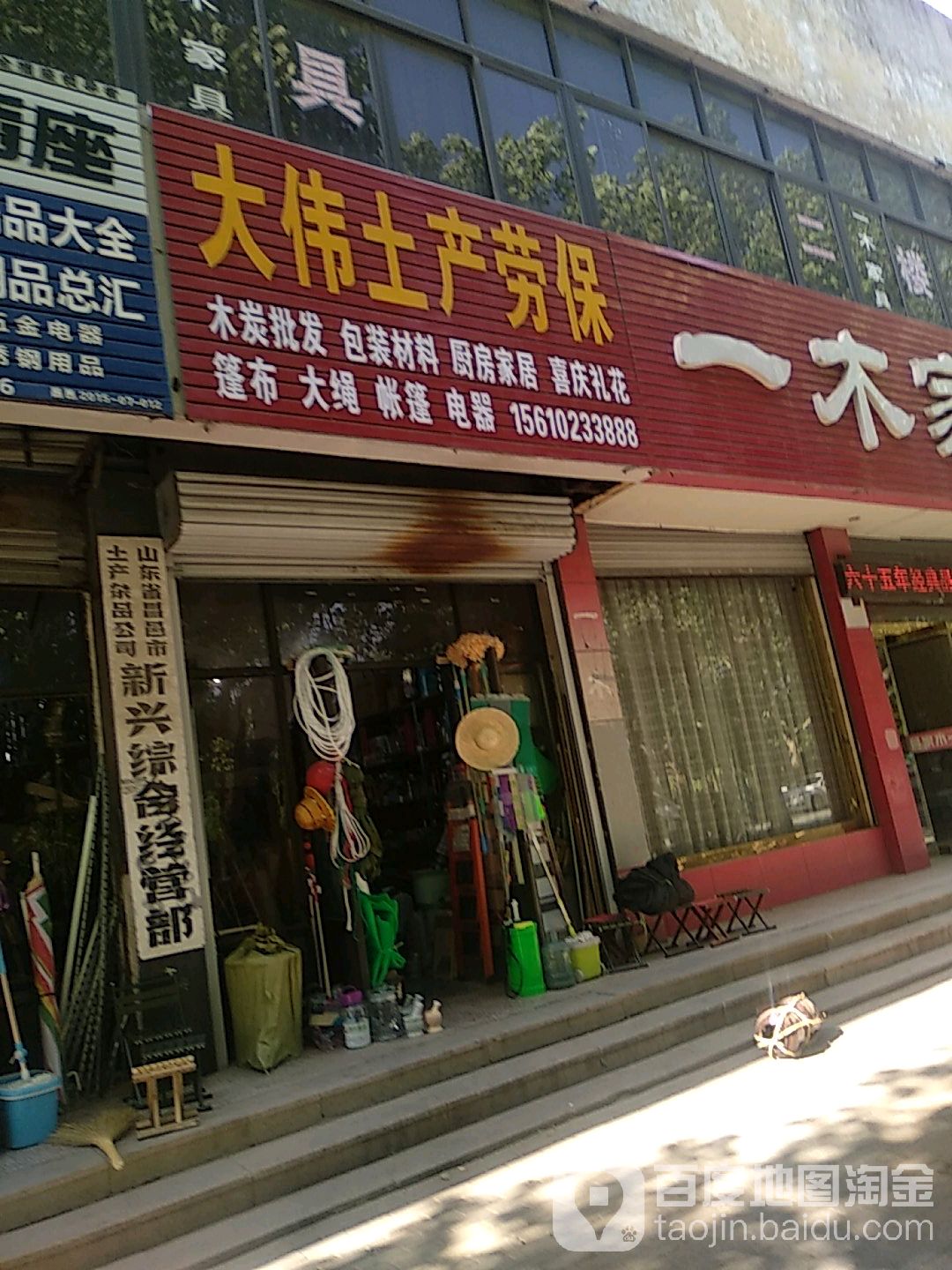 伟伟土铲商店