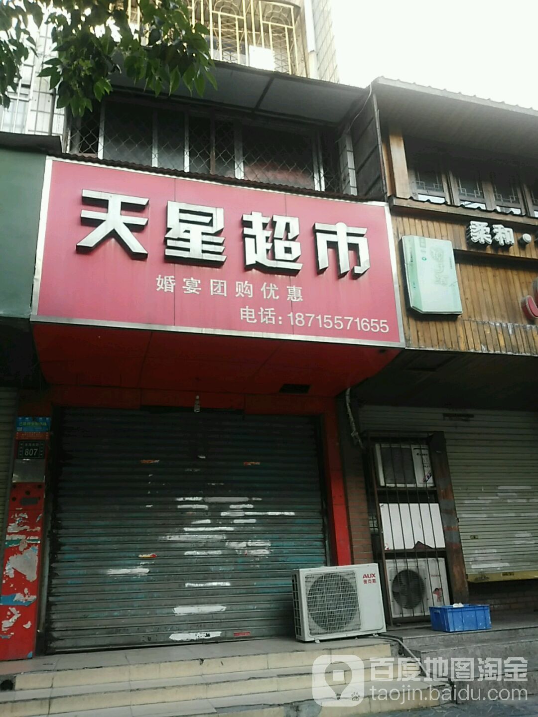 星湖公超市(淮海南路店)