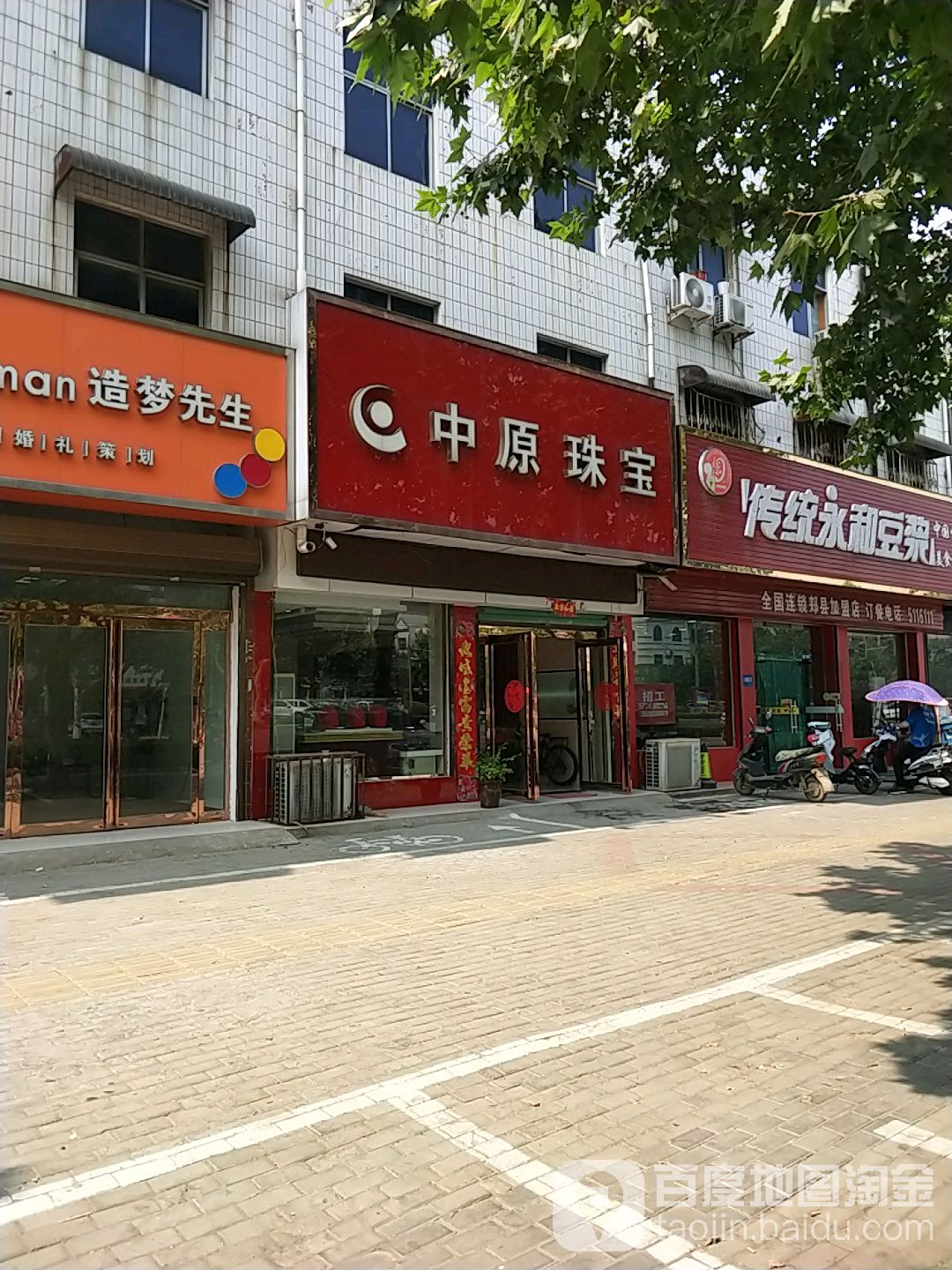 中原珠宝