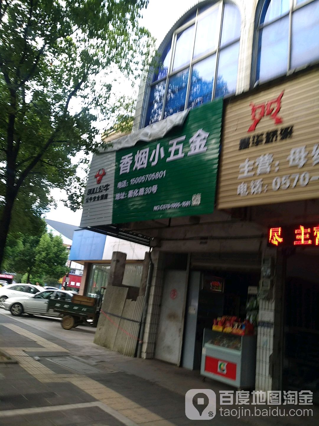香烟小五金