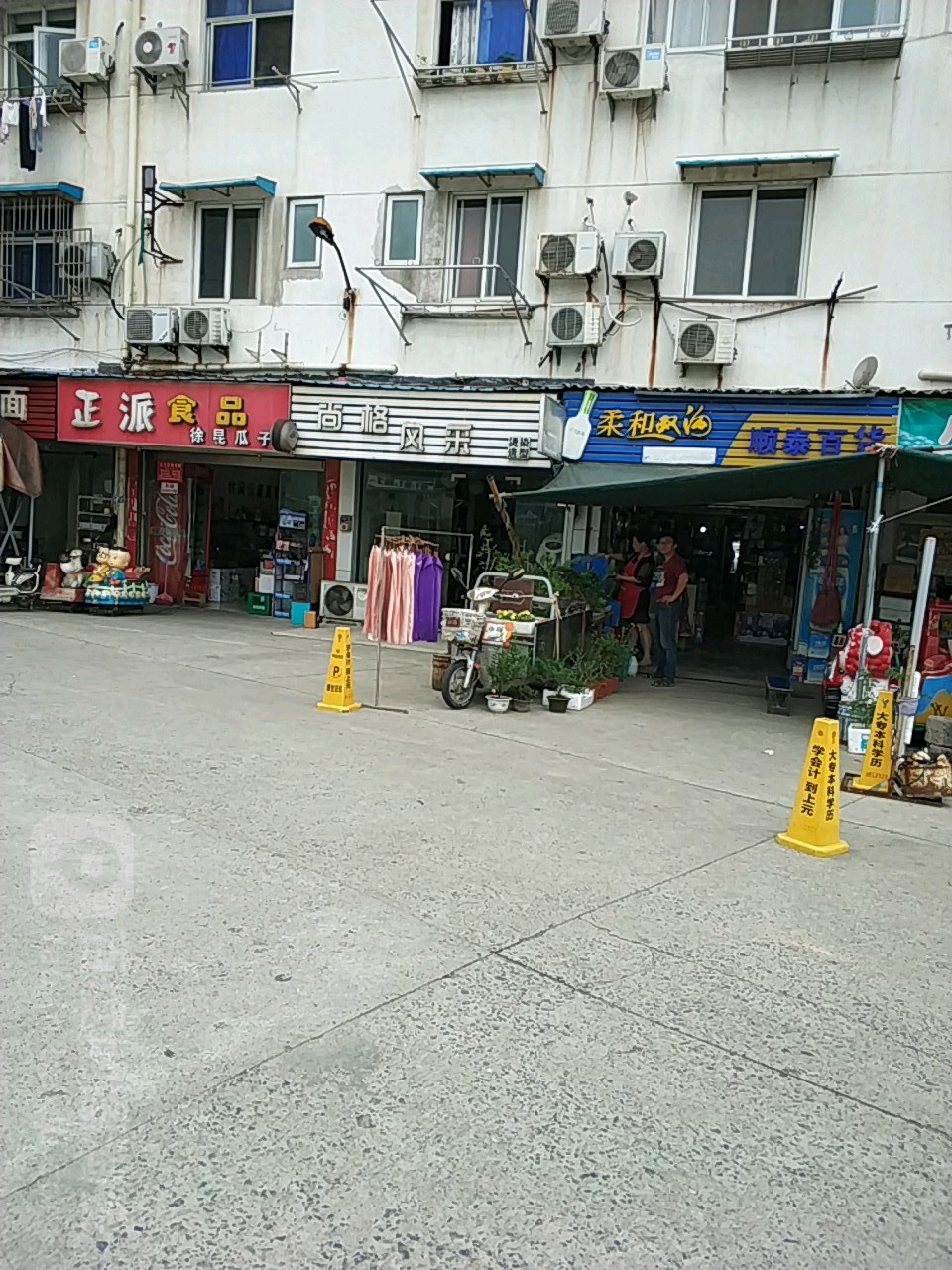 尚格风采