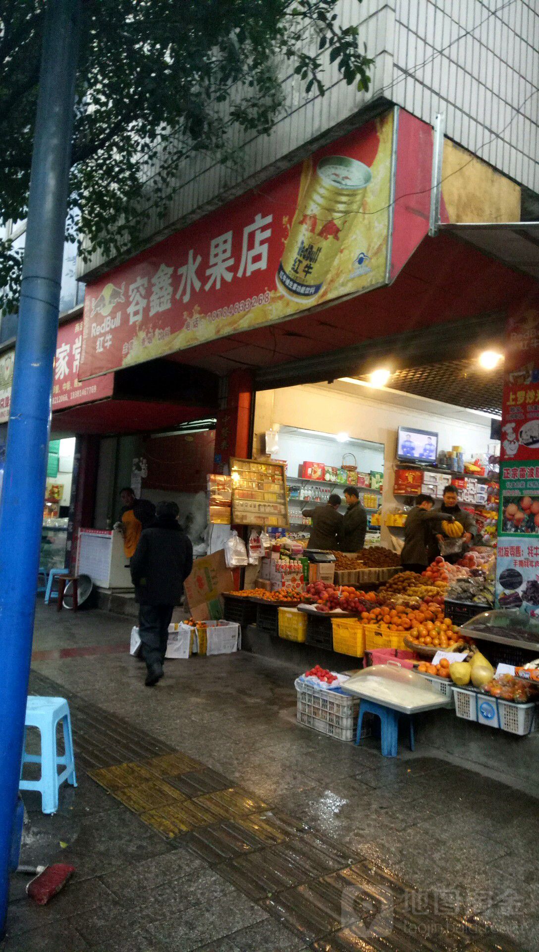 容鑫水果店