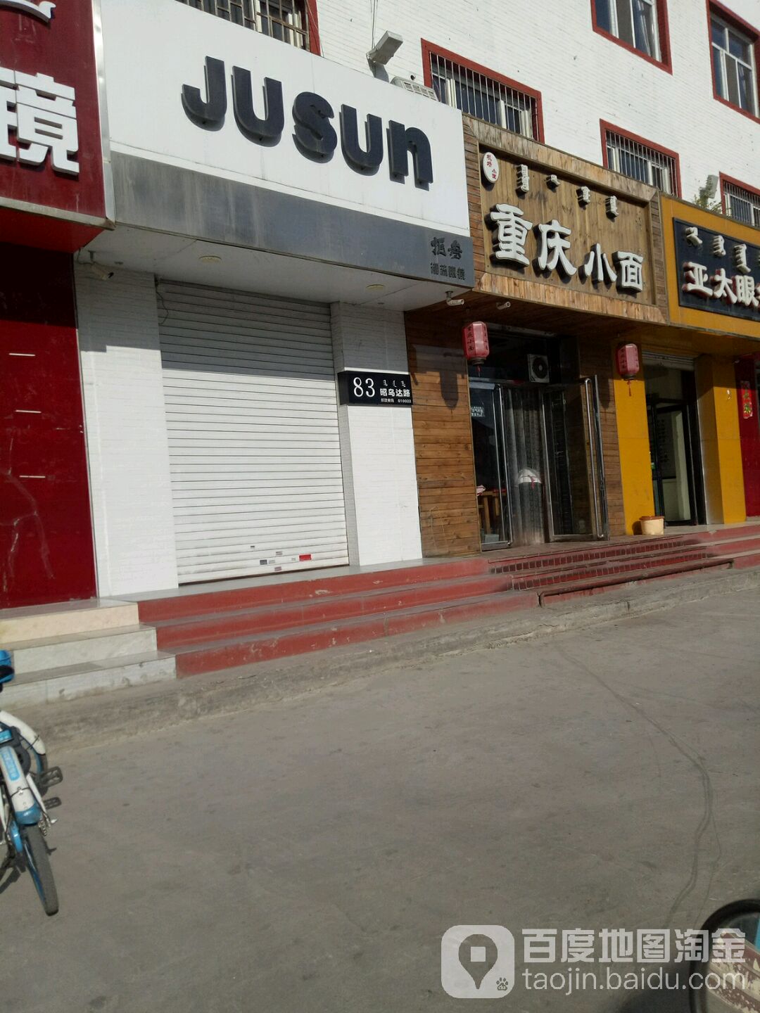 拒叁流国际眼镜(师大店)