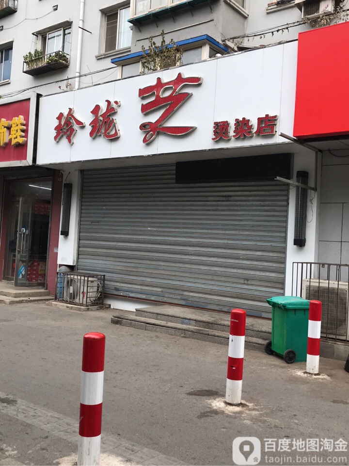 玲珑一烫染店