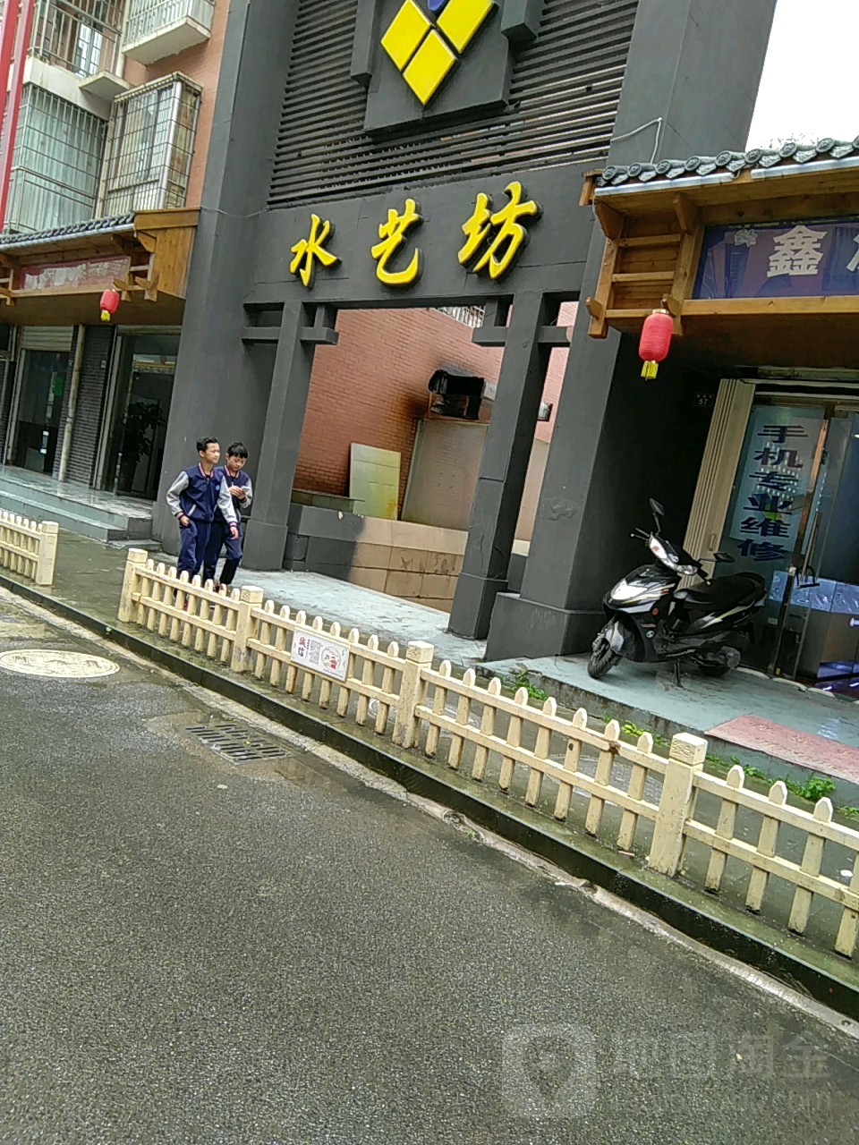 水艺坊廱閠会所