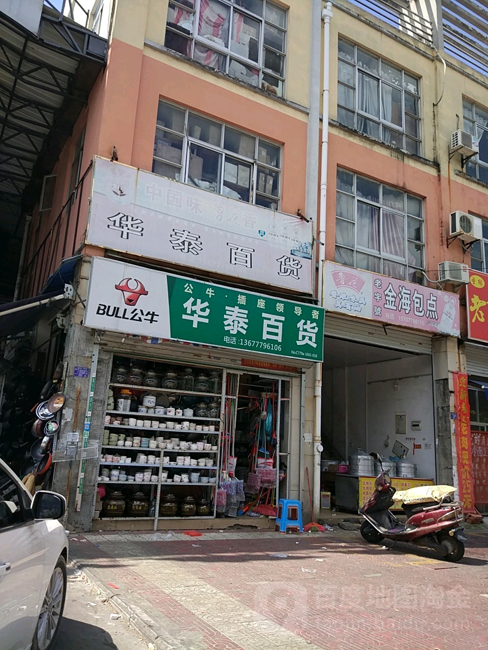 金海包点(东海总店)