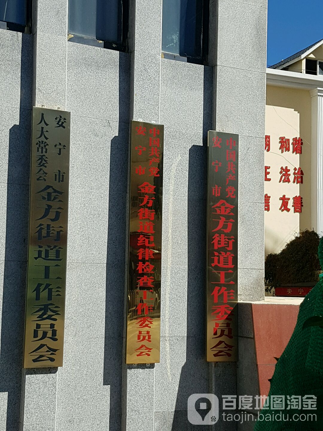 金方街道