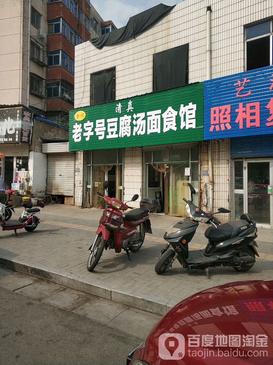 金记老字号豆腐汤面食馆
