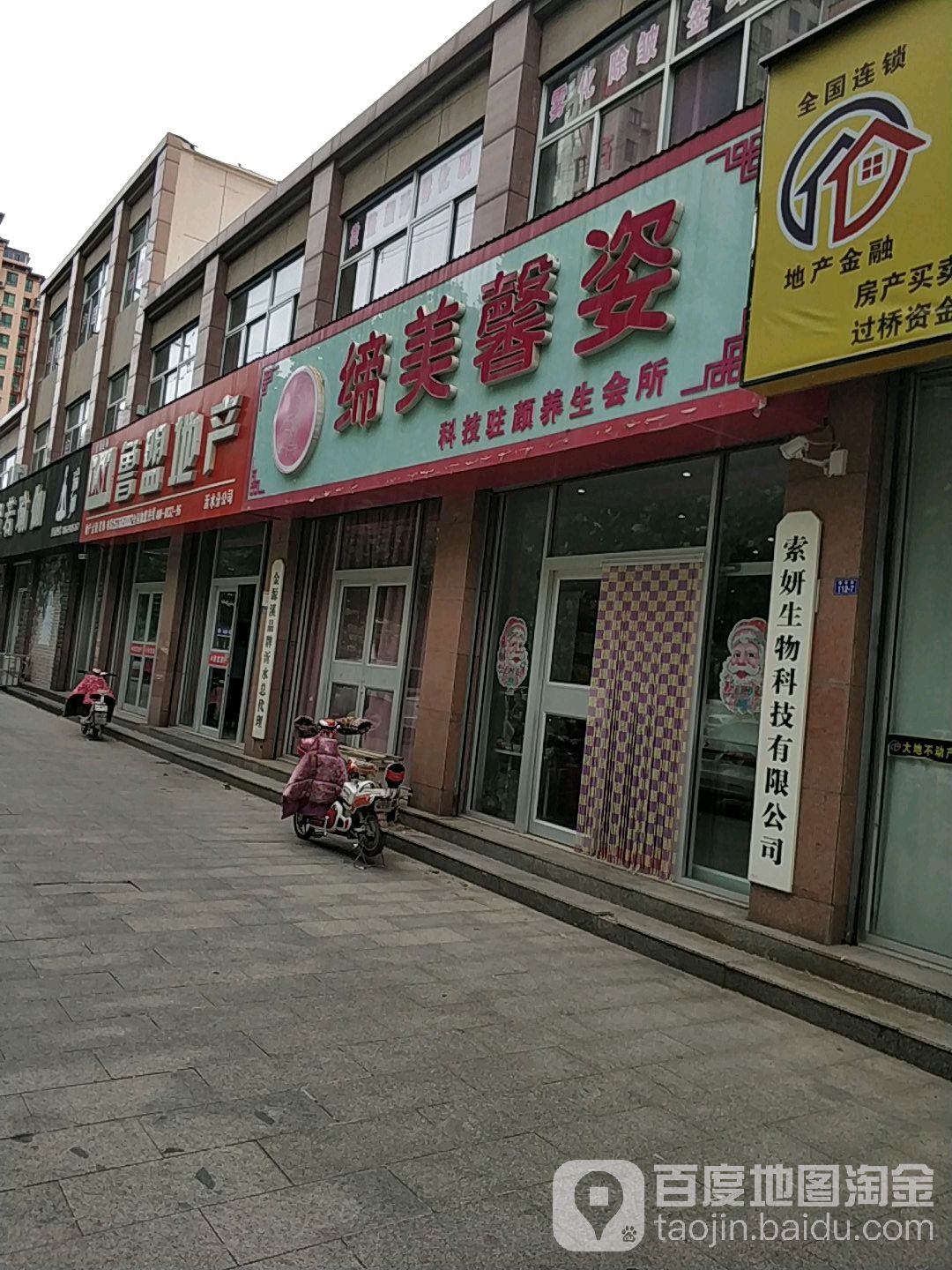 缔美馨姿(如意家园店)