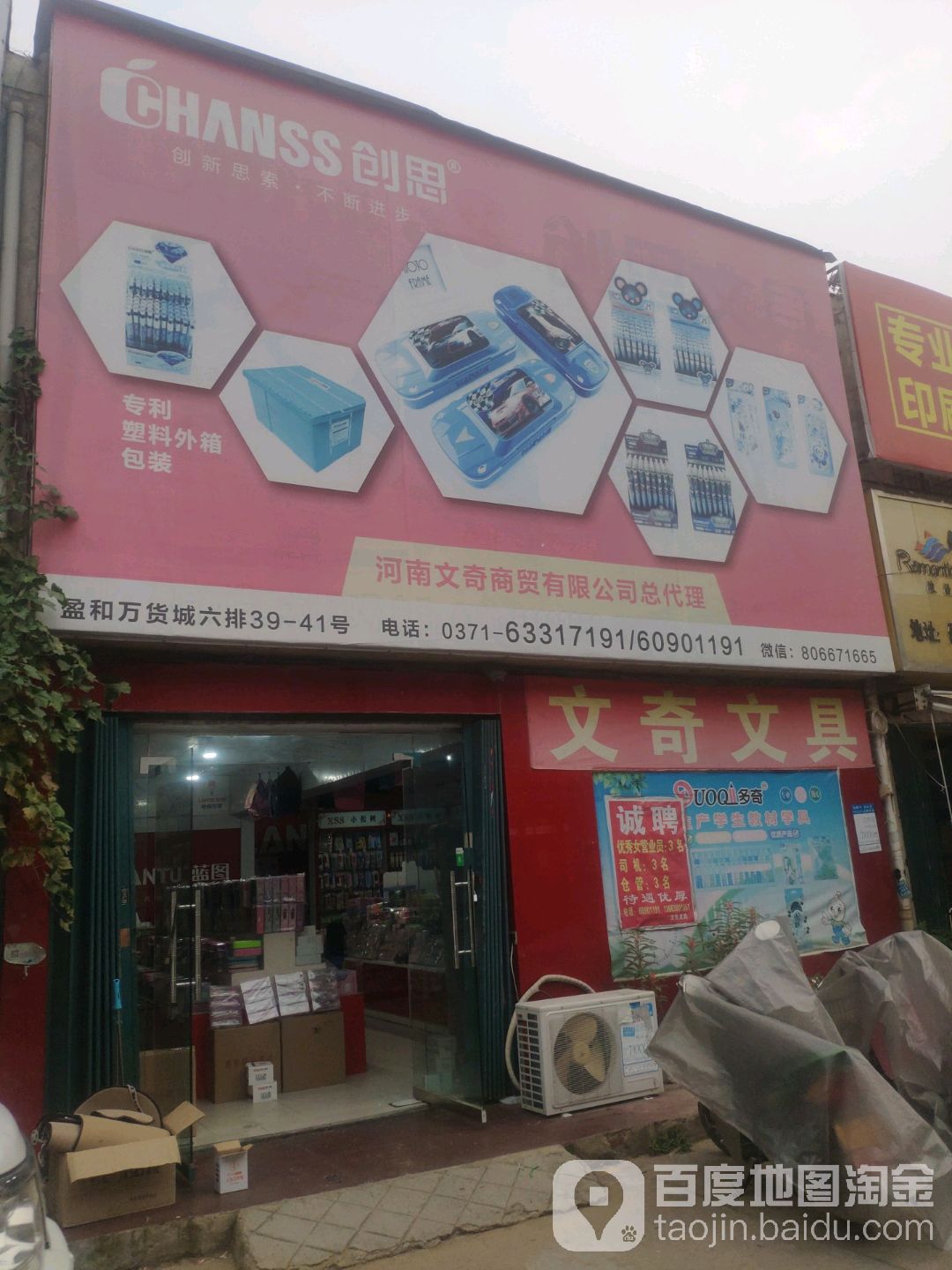 文奇文具(盈合万货城店)