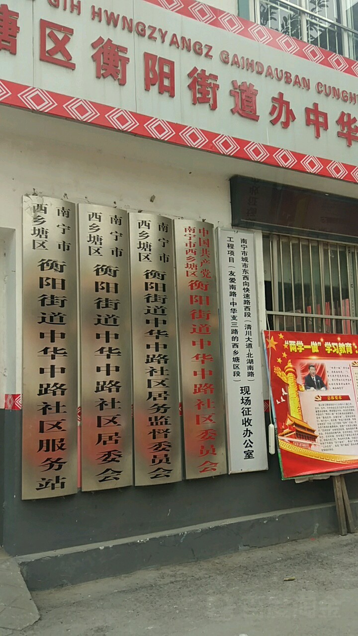 广西壮族自治区南宁市西乡塘区中华路92号