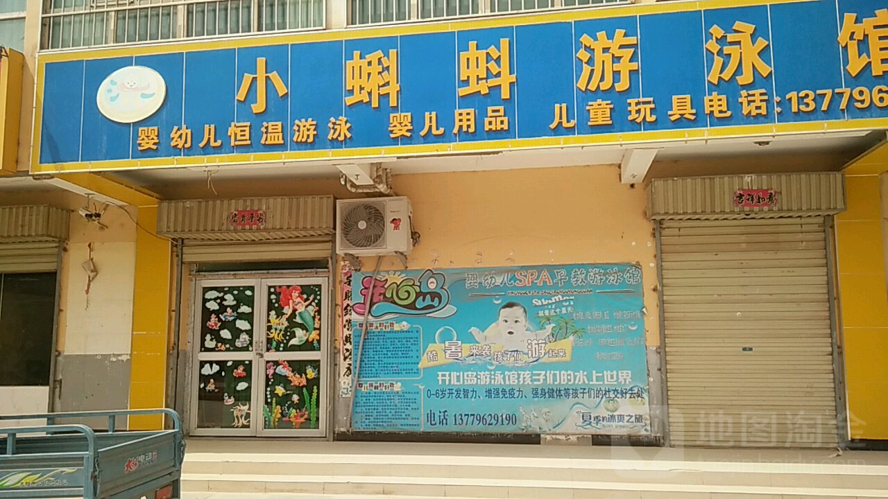 小蝌蚪游泳馆