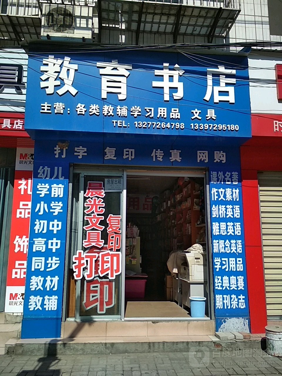 教育书店
