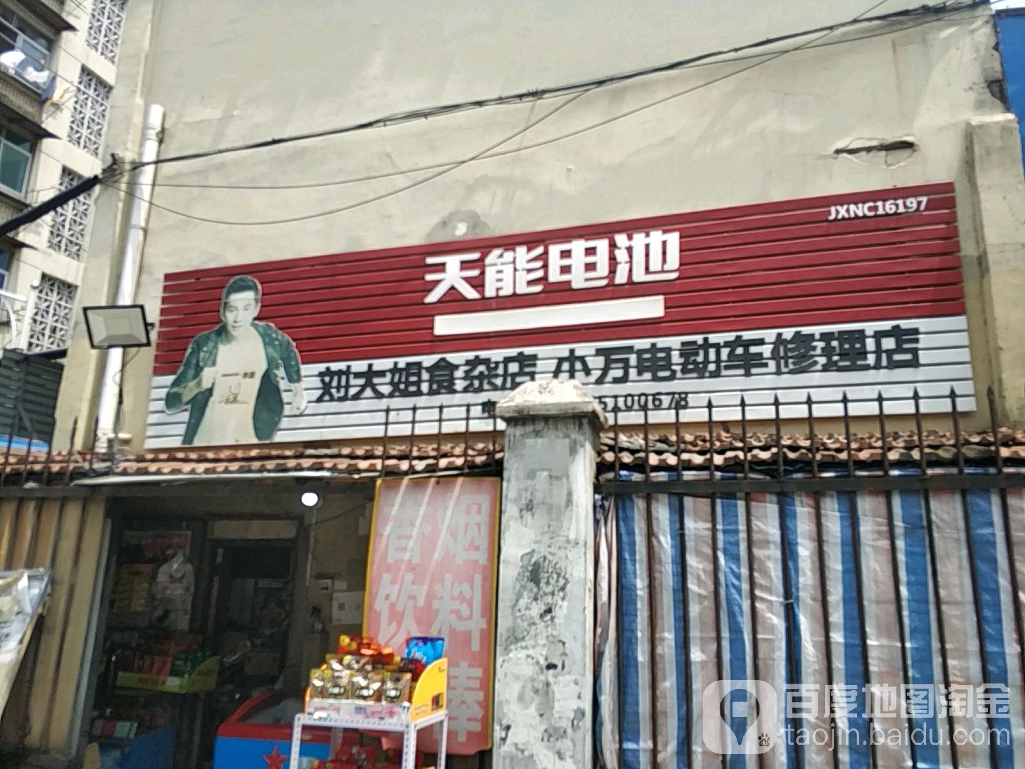 刘大姐食杂店