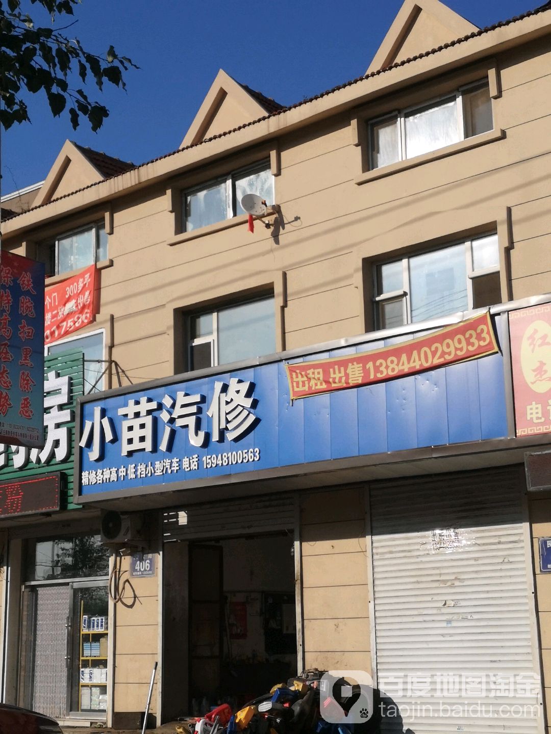 小苗汽修