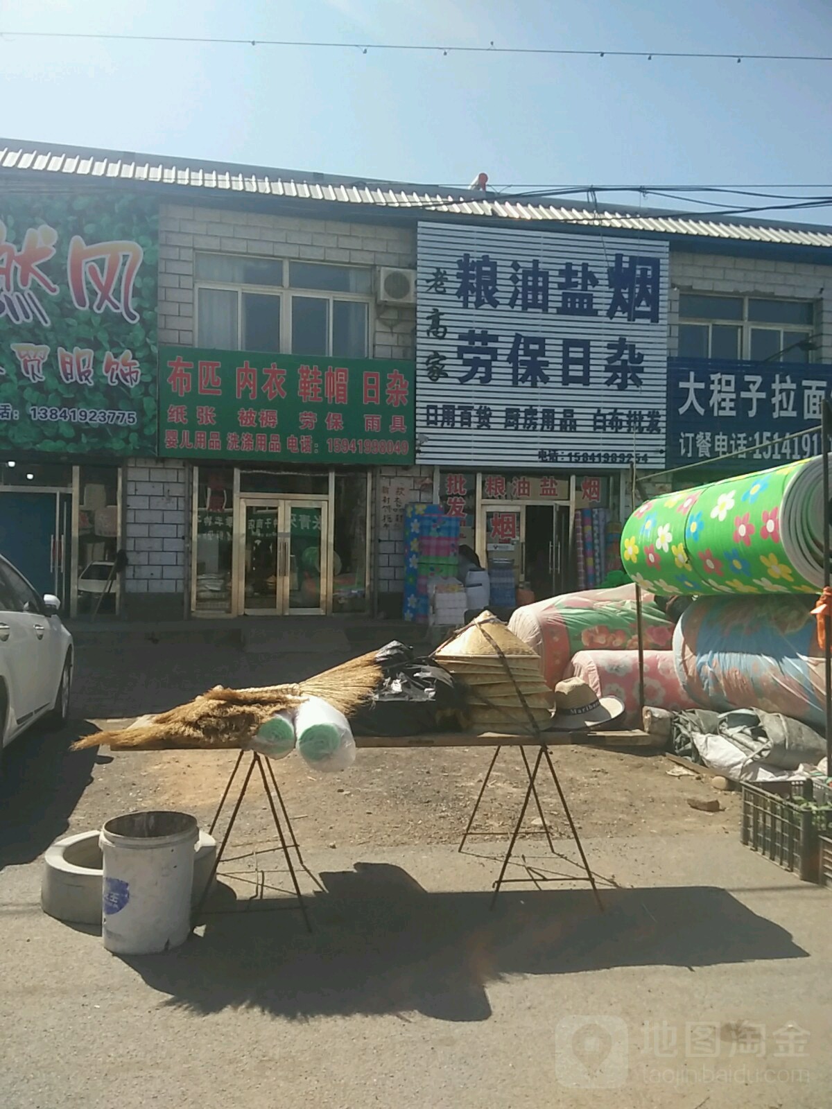 老高家粮油盐烟劳保日杂