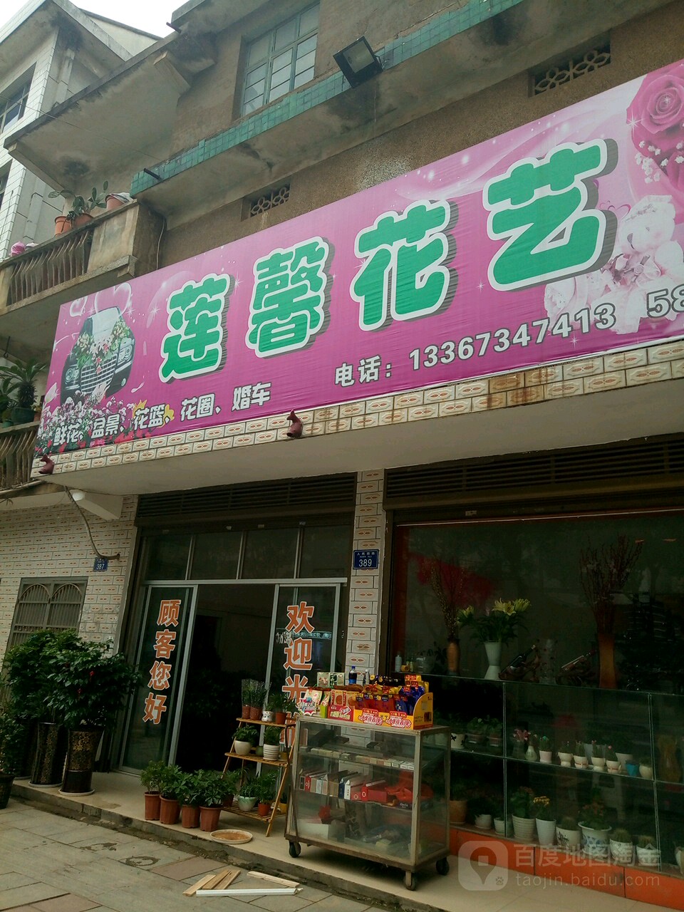 莲馨花艺