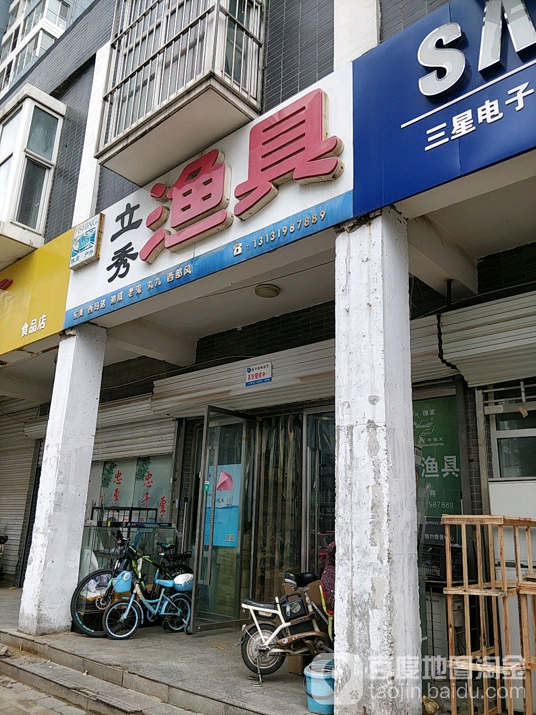 立秀渔具