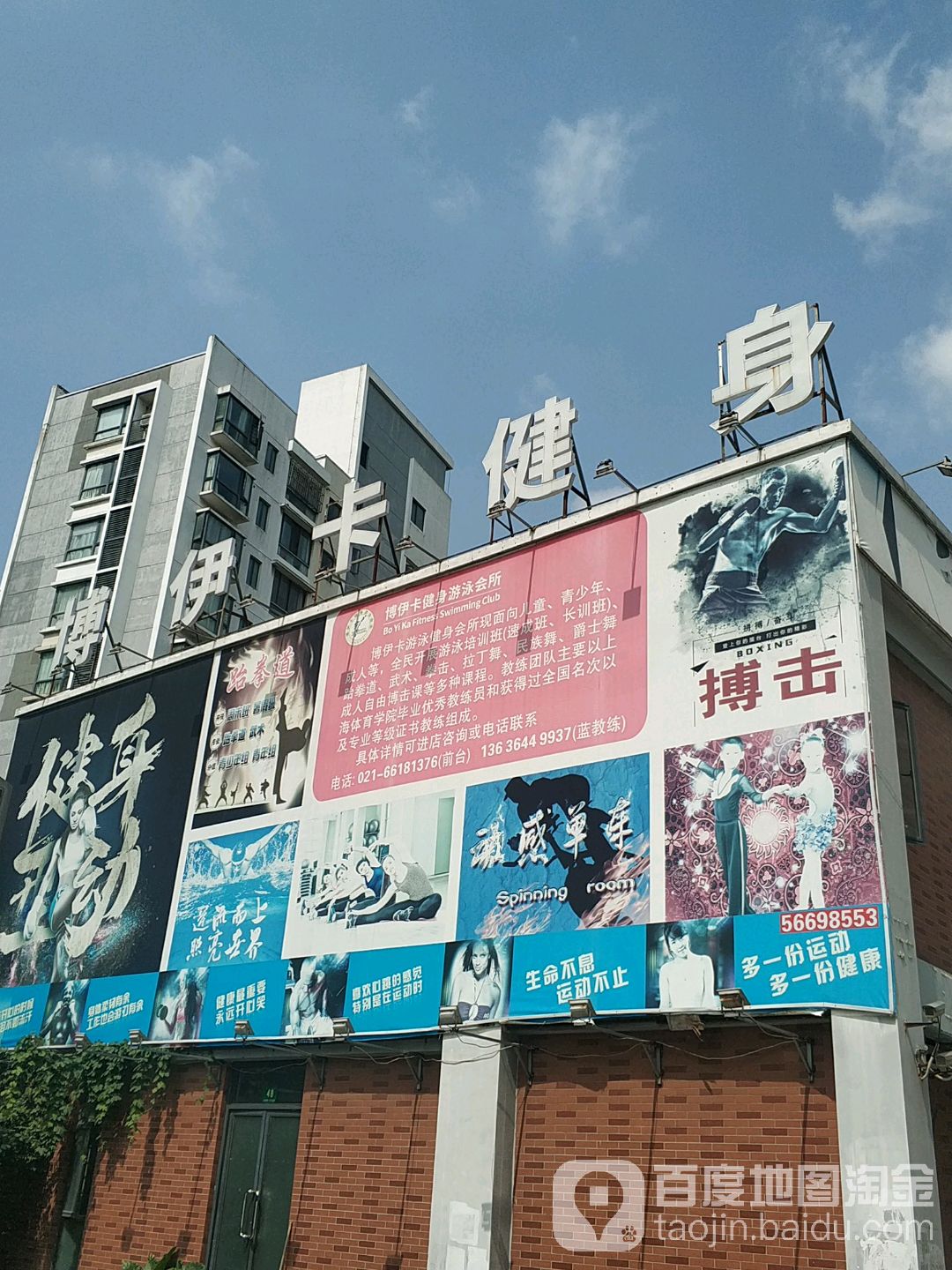 博伊卡健身(海尚明城店)