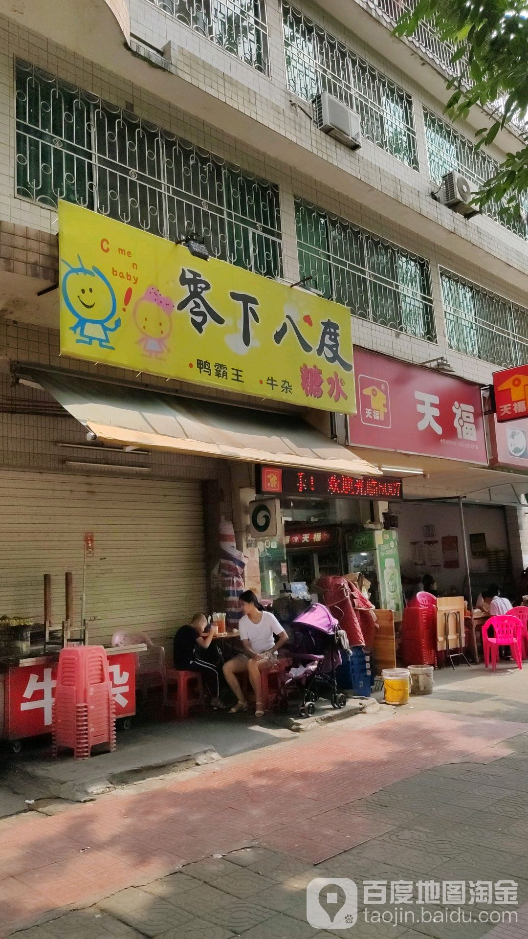 天福便利店(英德市富强路御花园店)