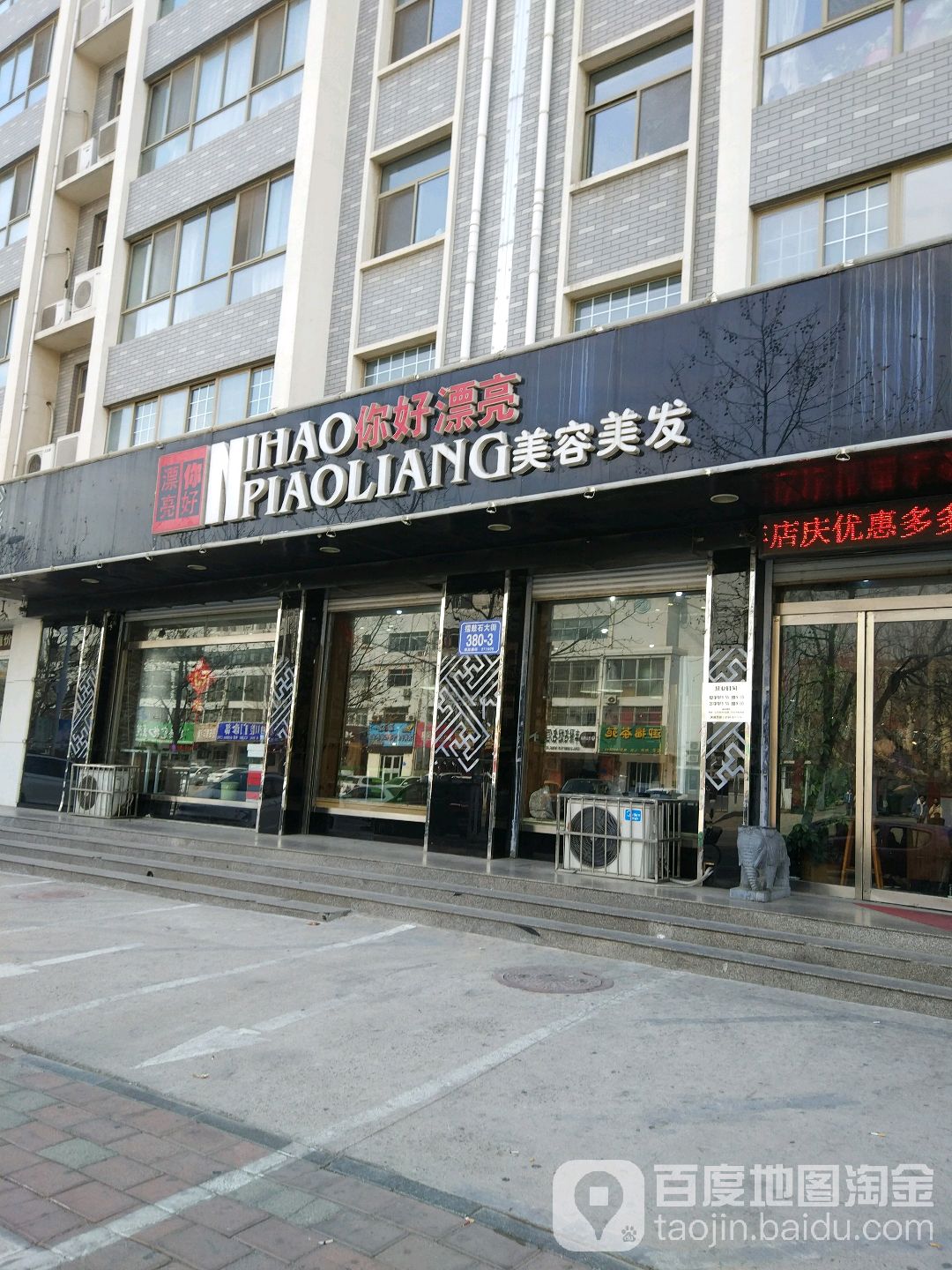 你好漂亮SALON·烫染形象设计(二中店)