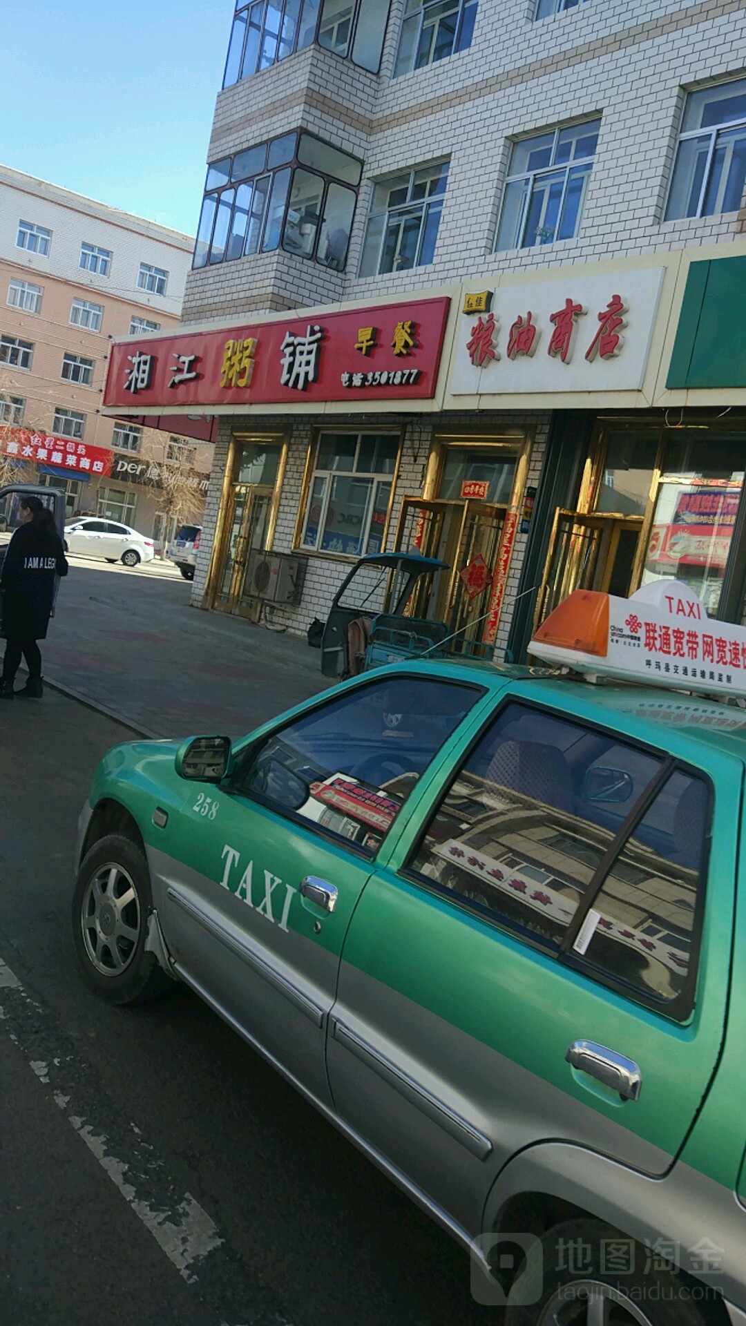 佳家粮油商店