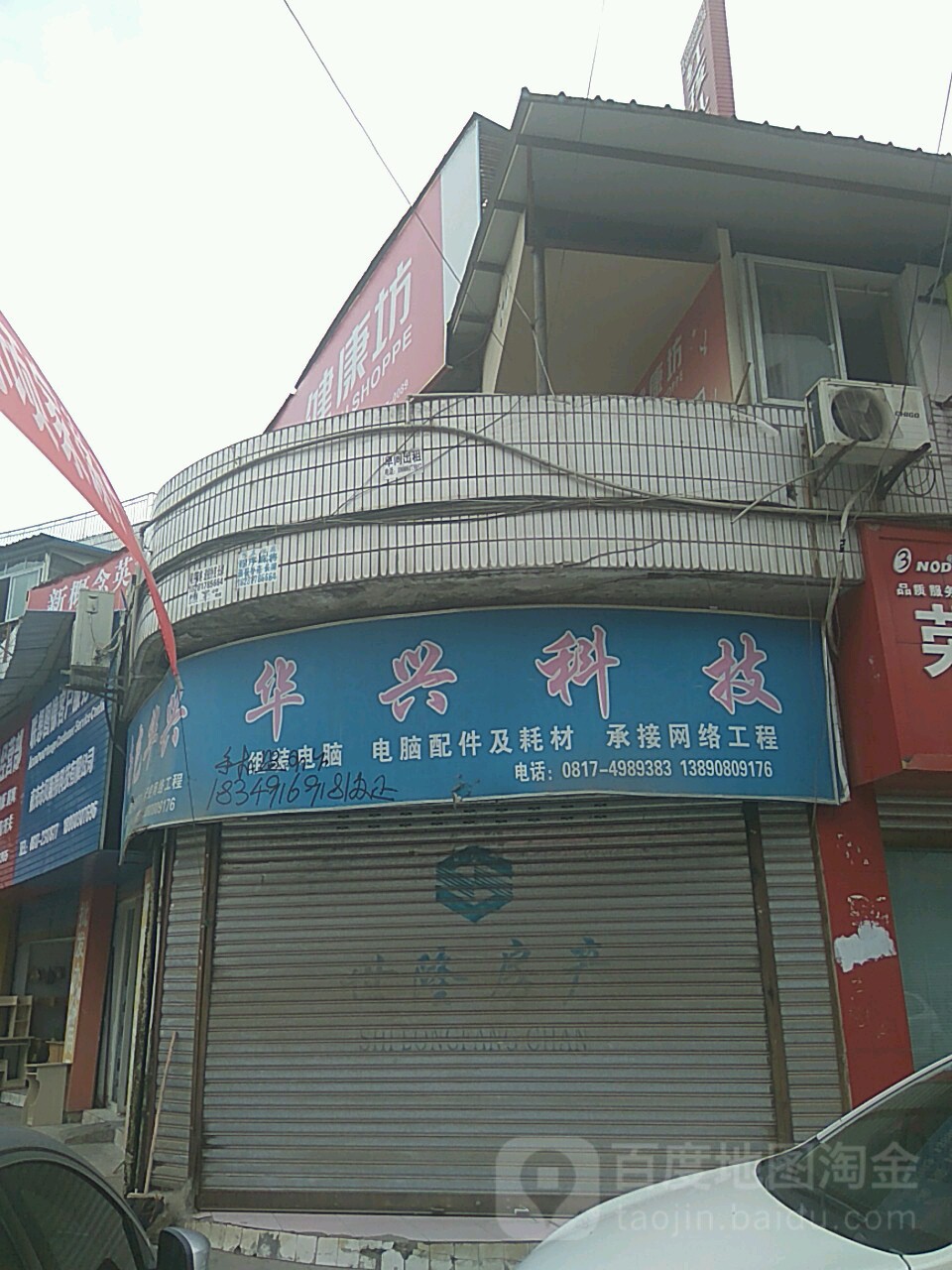 华兴科技(好莱坞酒店KTV南充民医医院东店)