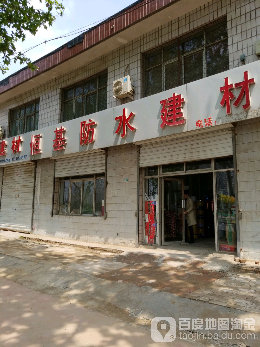 恒基防水建材