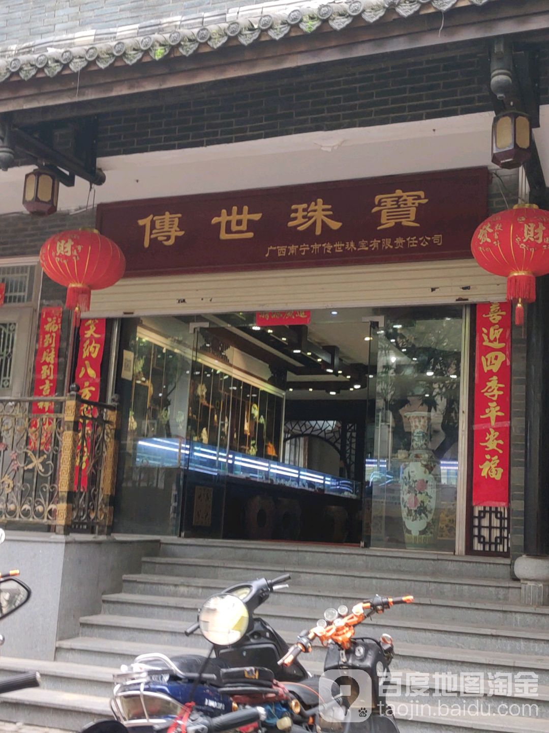 南宁传世珠宝公司