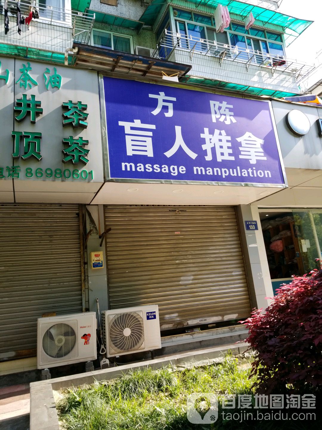 方陈盲人按摩?(南萧埠小区金兰池公寓店)
