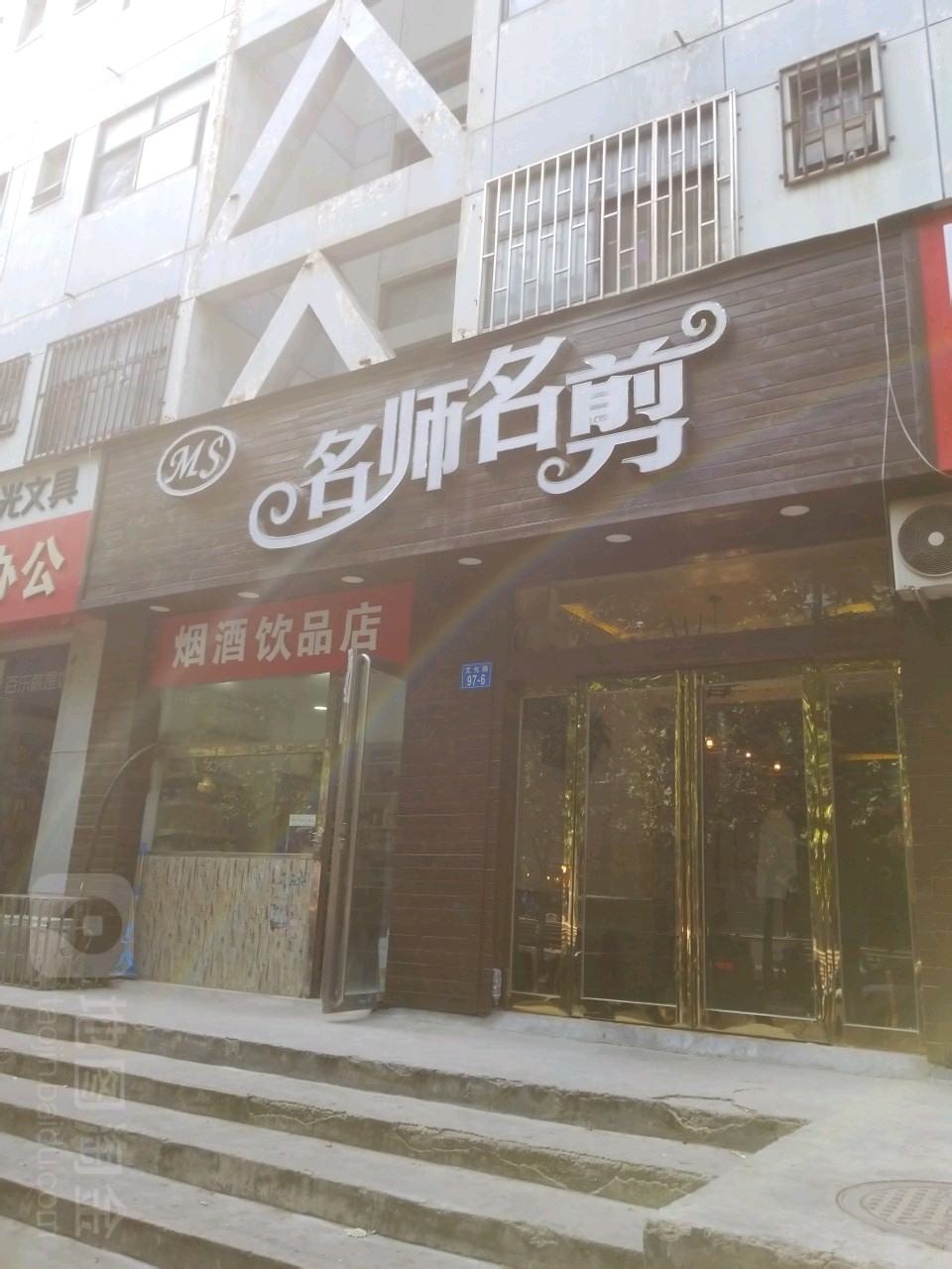 名师名剪·男士发型设计(农大店)