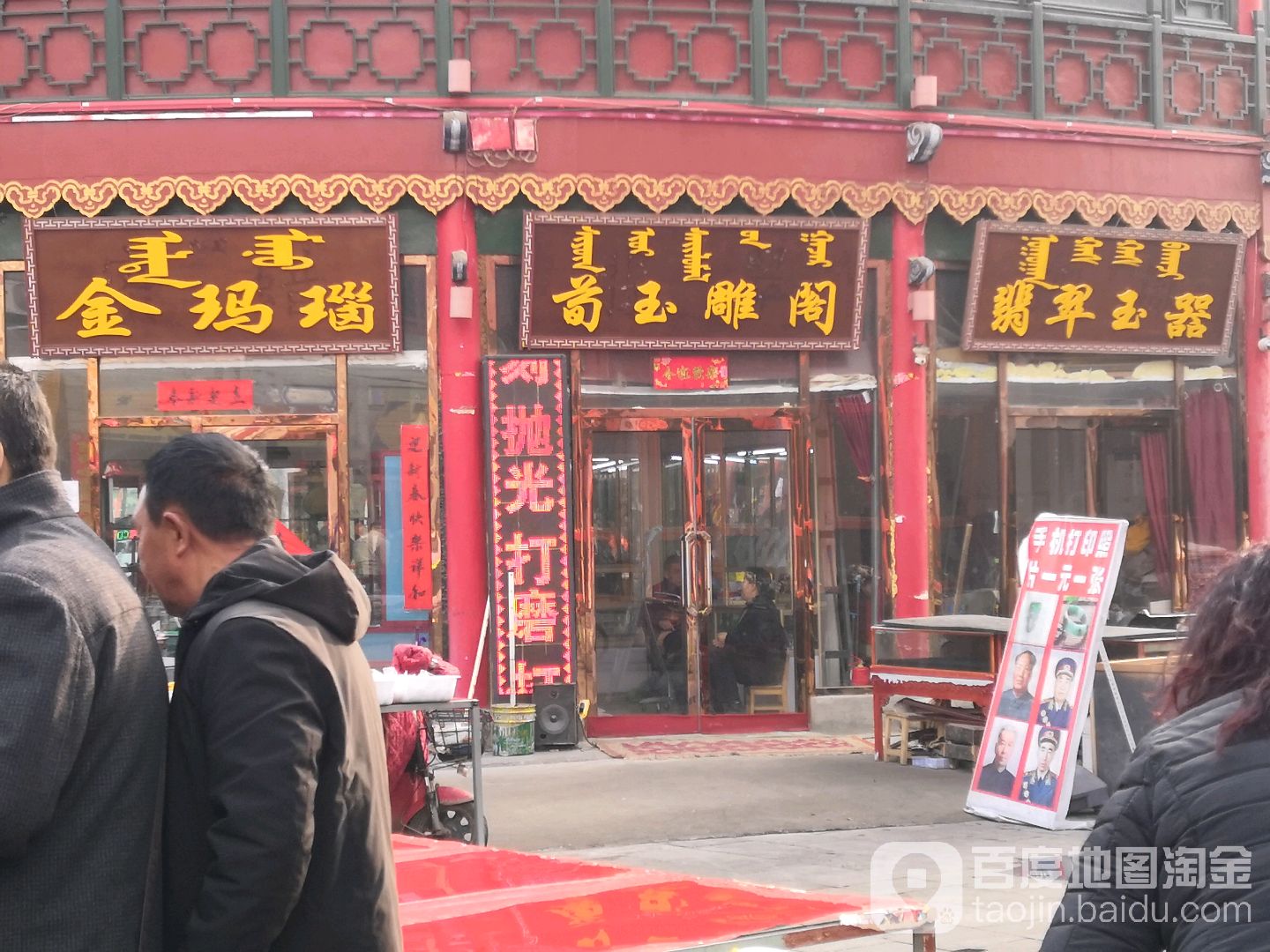 翡翠玉器