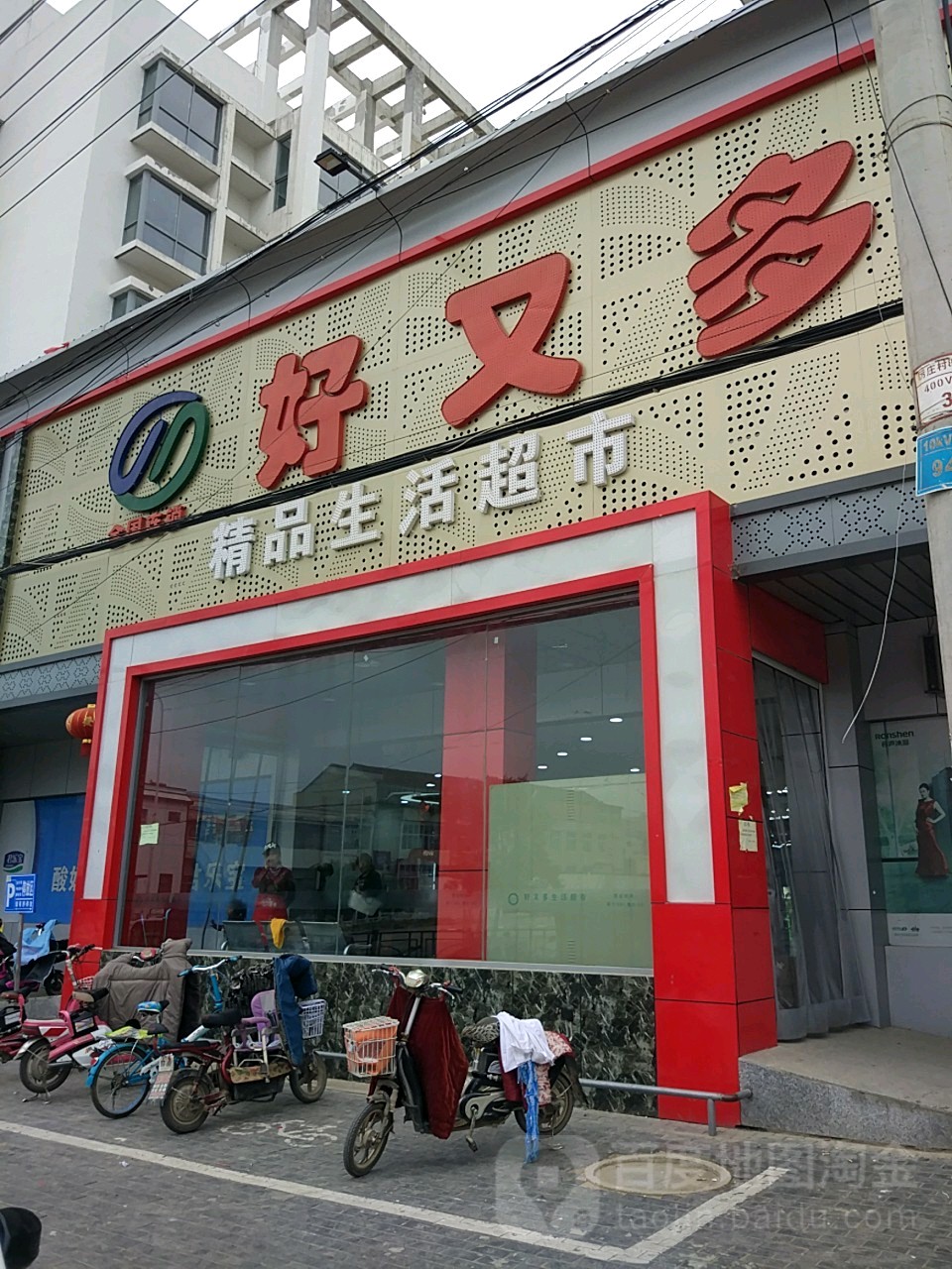 世纪好bo多超市(厉墩线店)