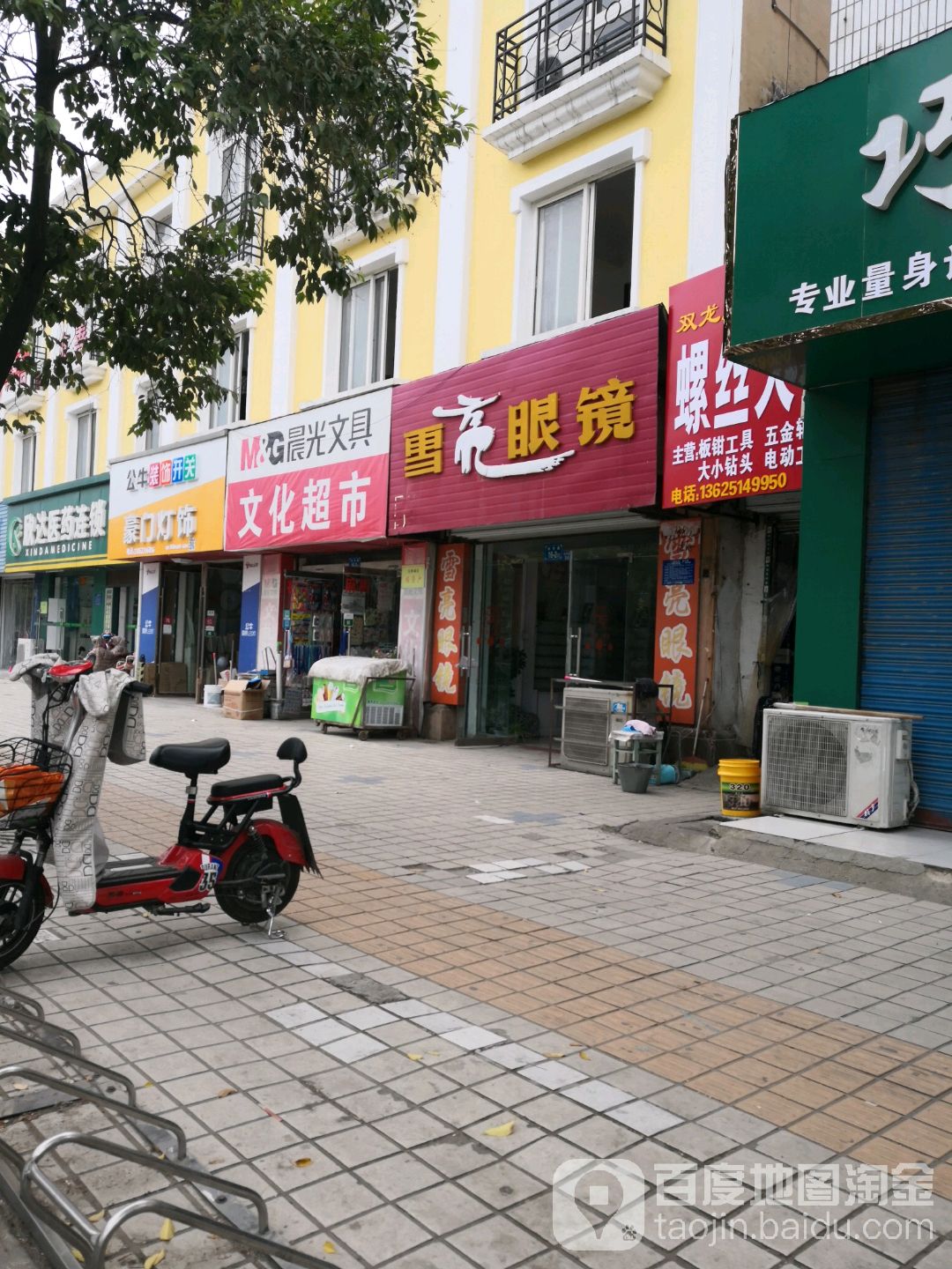 雪亮眼镜店(安东南路辅路店)