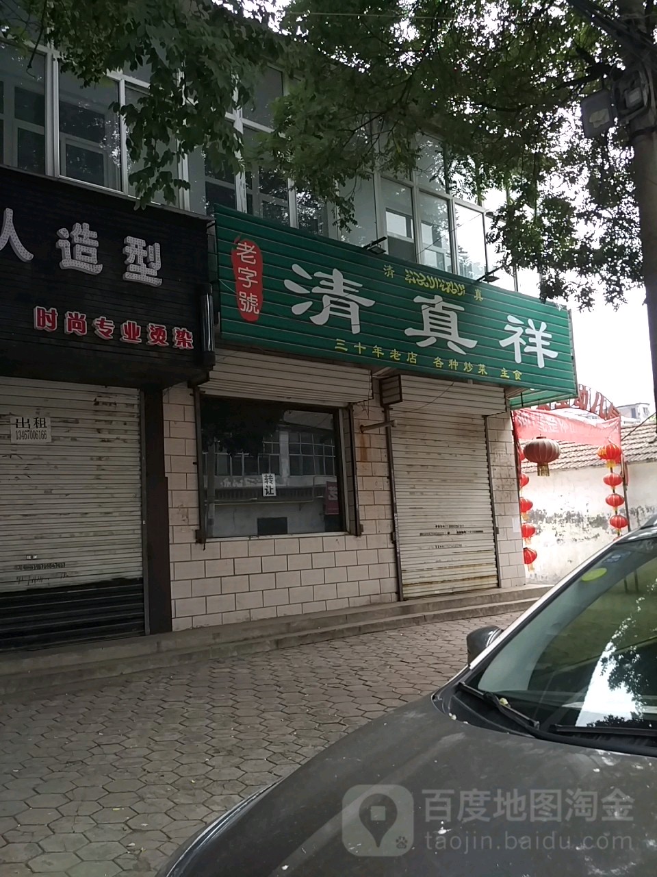 清真祥