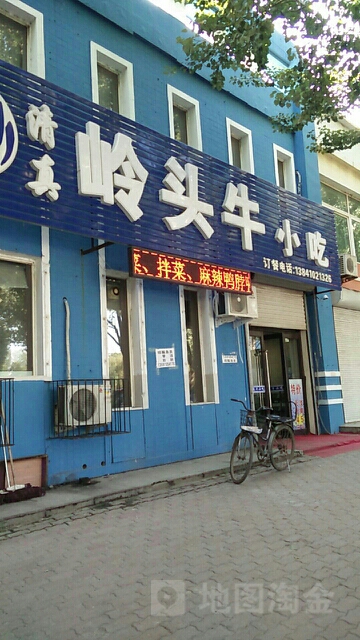 清真领头牛小吃
