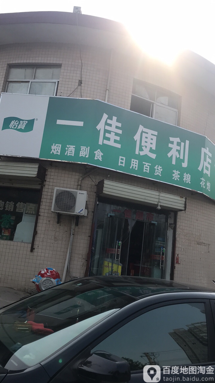 一佳便利店(小寨二路店)