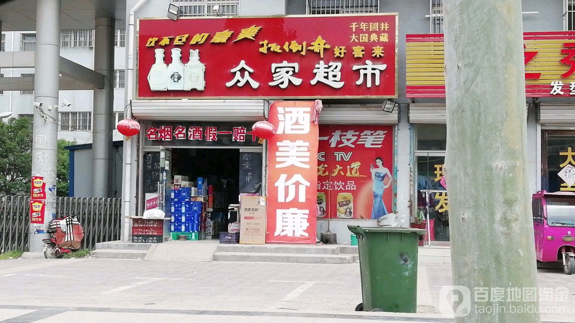 郑家超市(伯乐大街店)