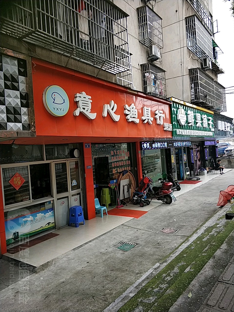 意心渔具行