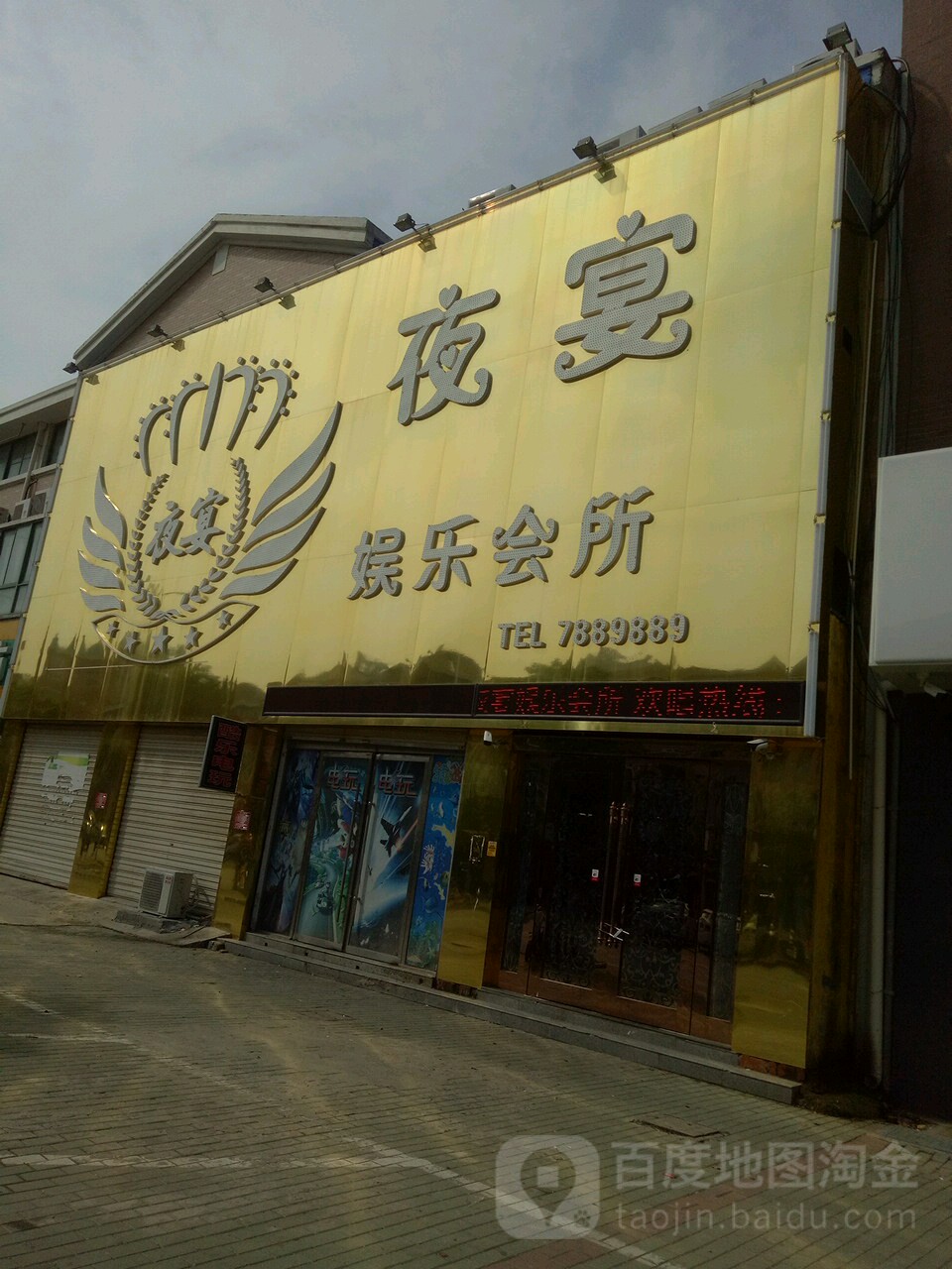 夜宴娱乐会suo