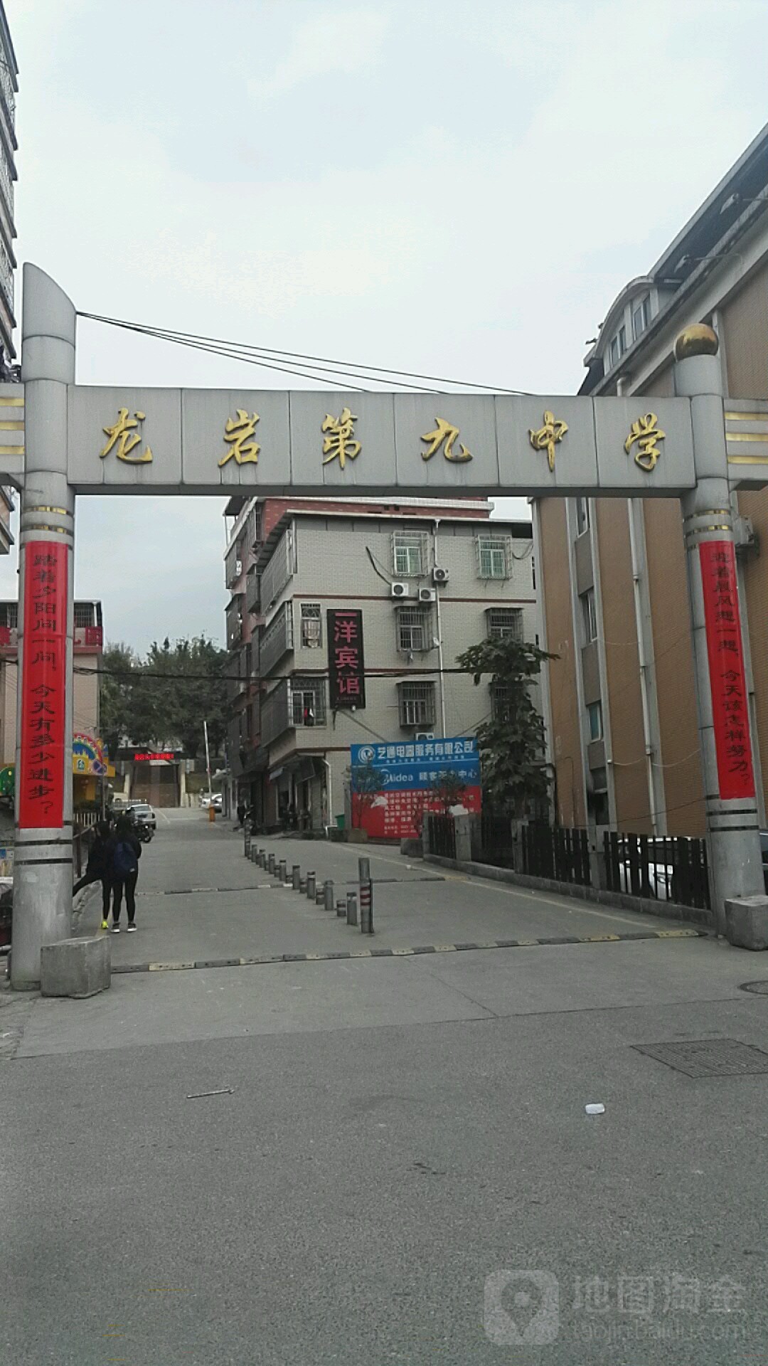 龙岩第九中学