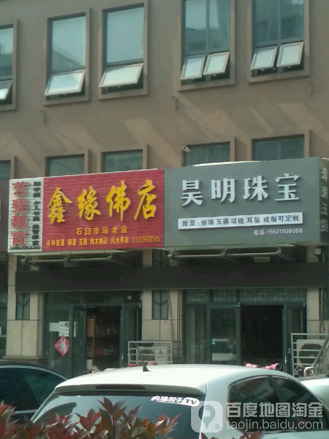 昊明珠宝