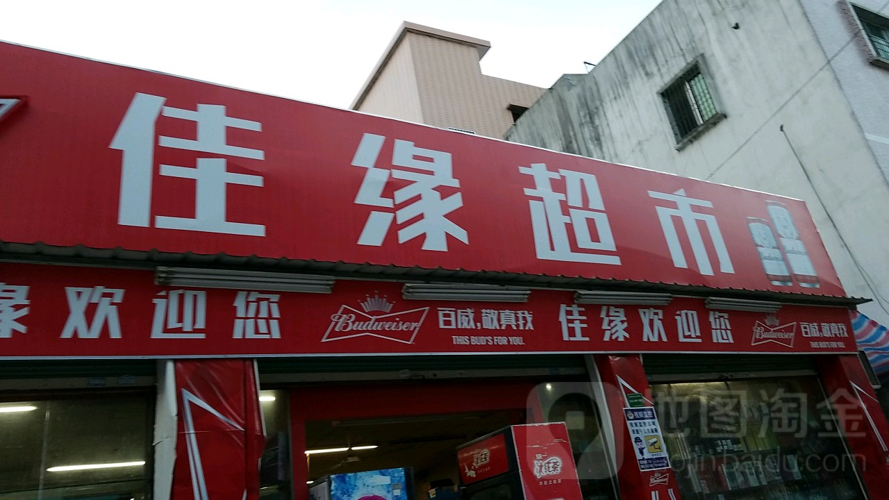 佳缘百货(浦江路店)