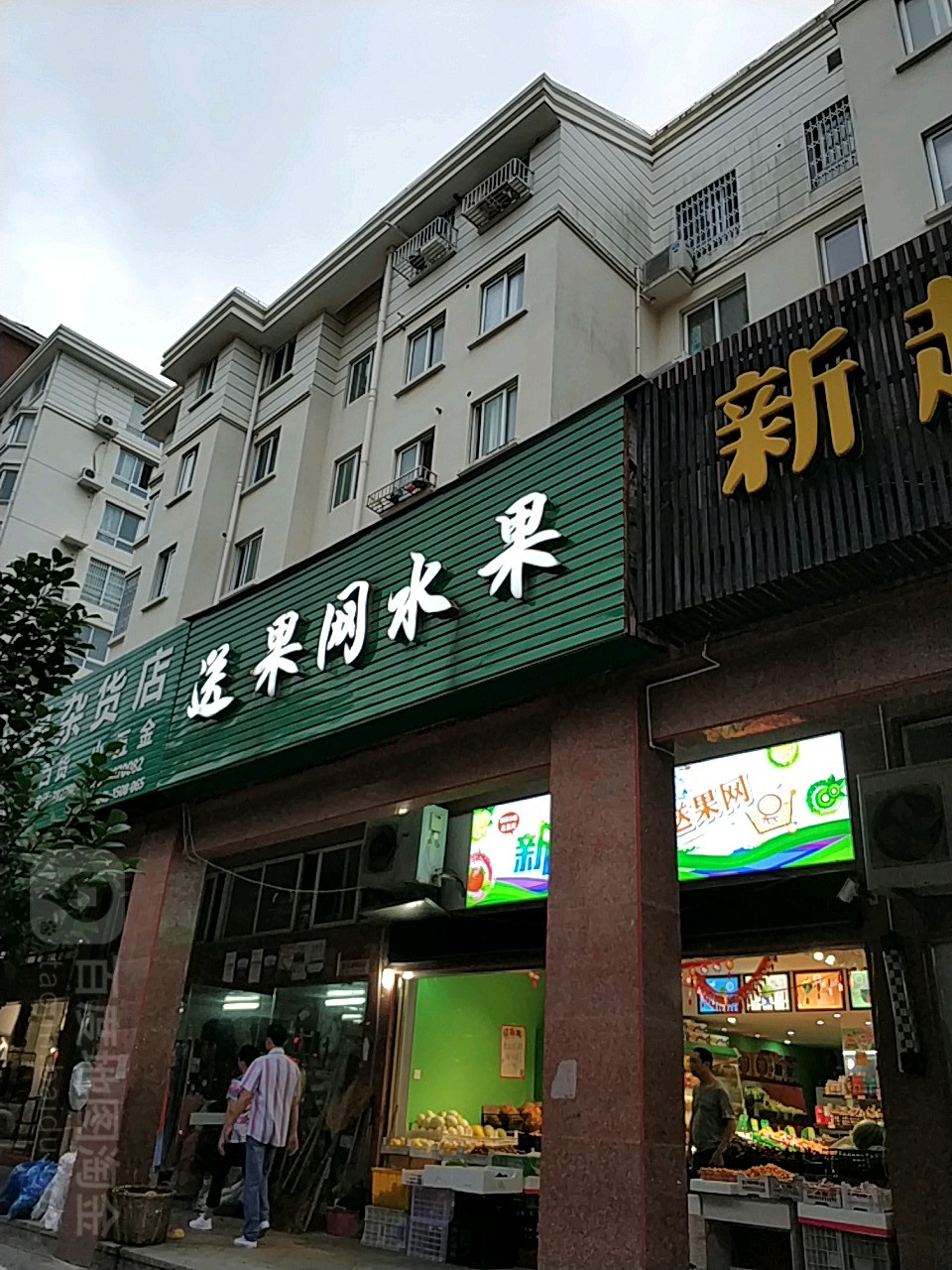 送果网水果(东港香榭街店)