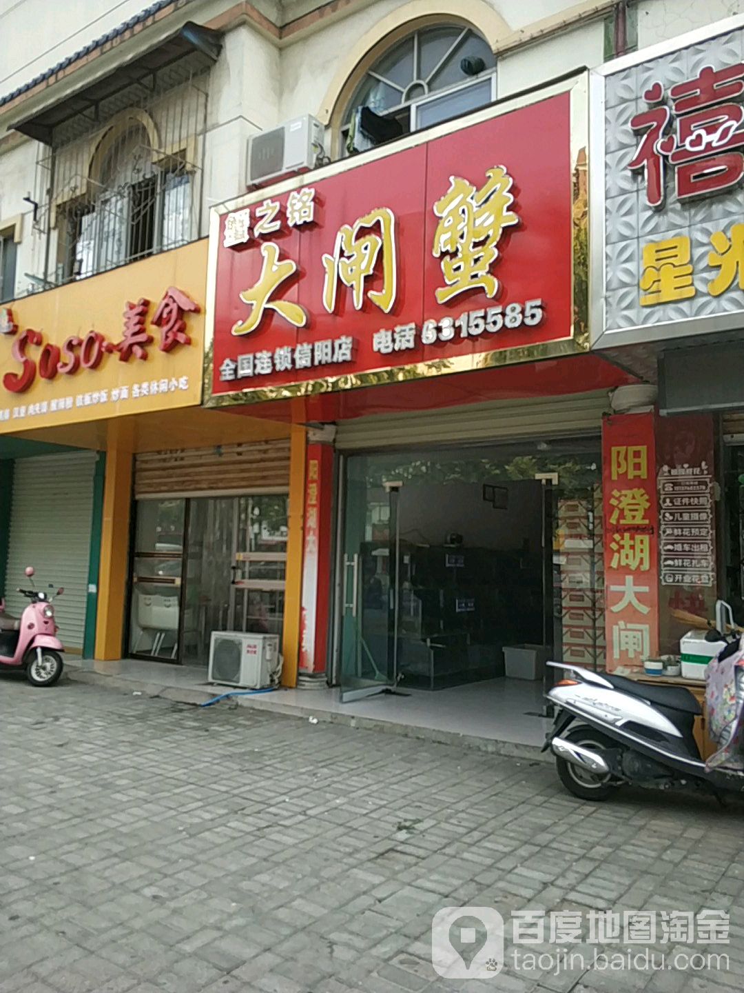 蟹之铭大宅蟹(信阳店)