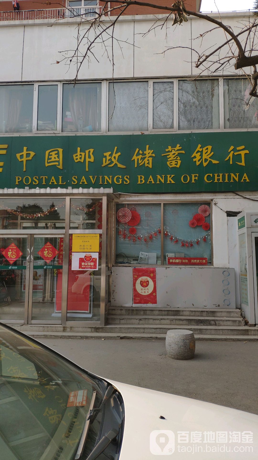 中国邮政储蓄银河(体育学院营业所)