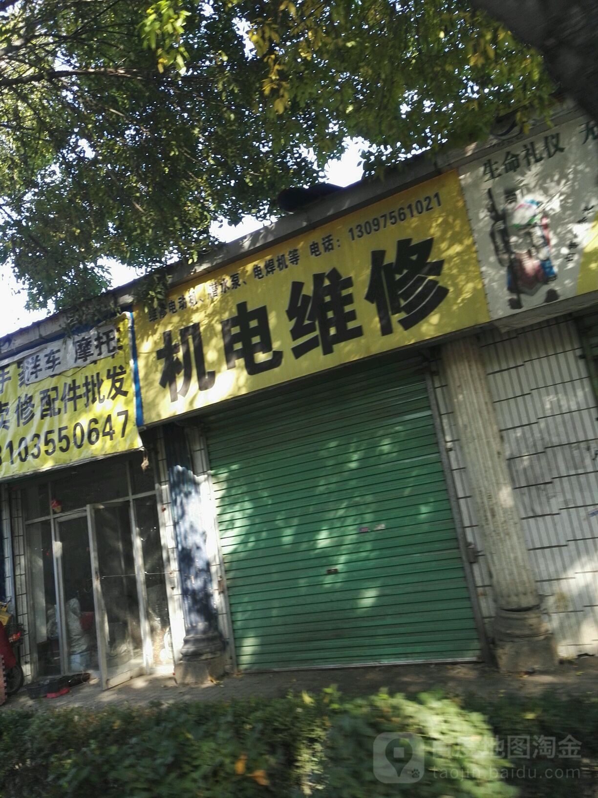 机电维修