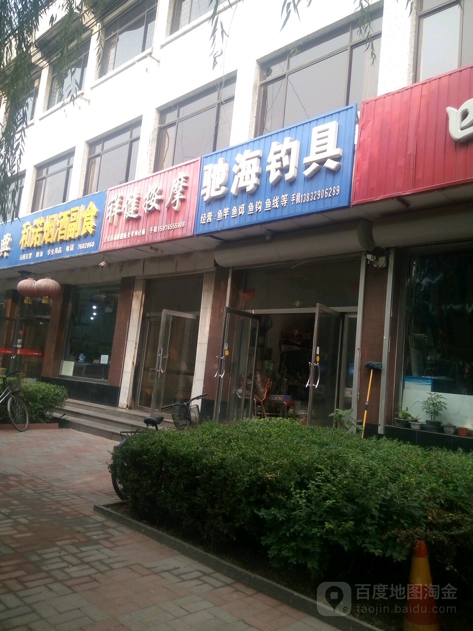 祥健按摩